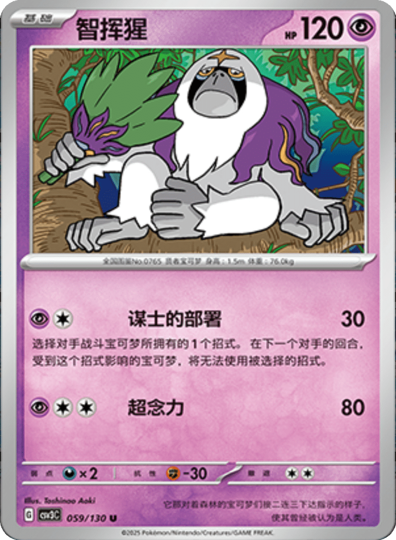 059/130 Oranguru智挥猩 U
