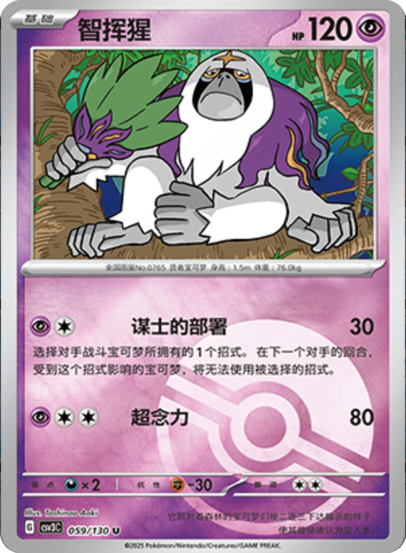 059/130 Oranguru智挥猩 U POKE BALL HOLO