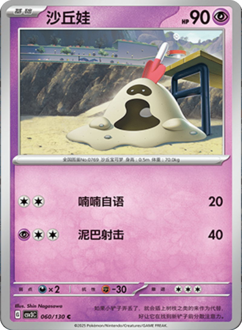 060/130 Sandygast沙丘娃 C