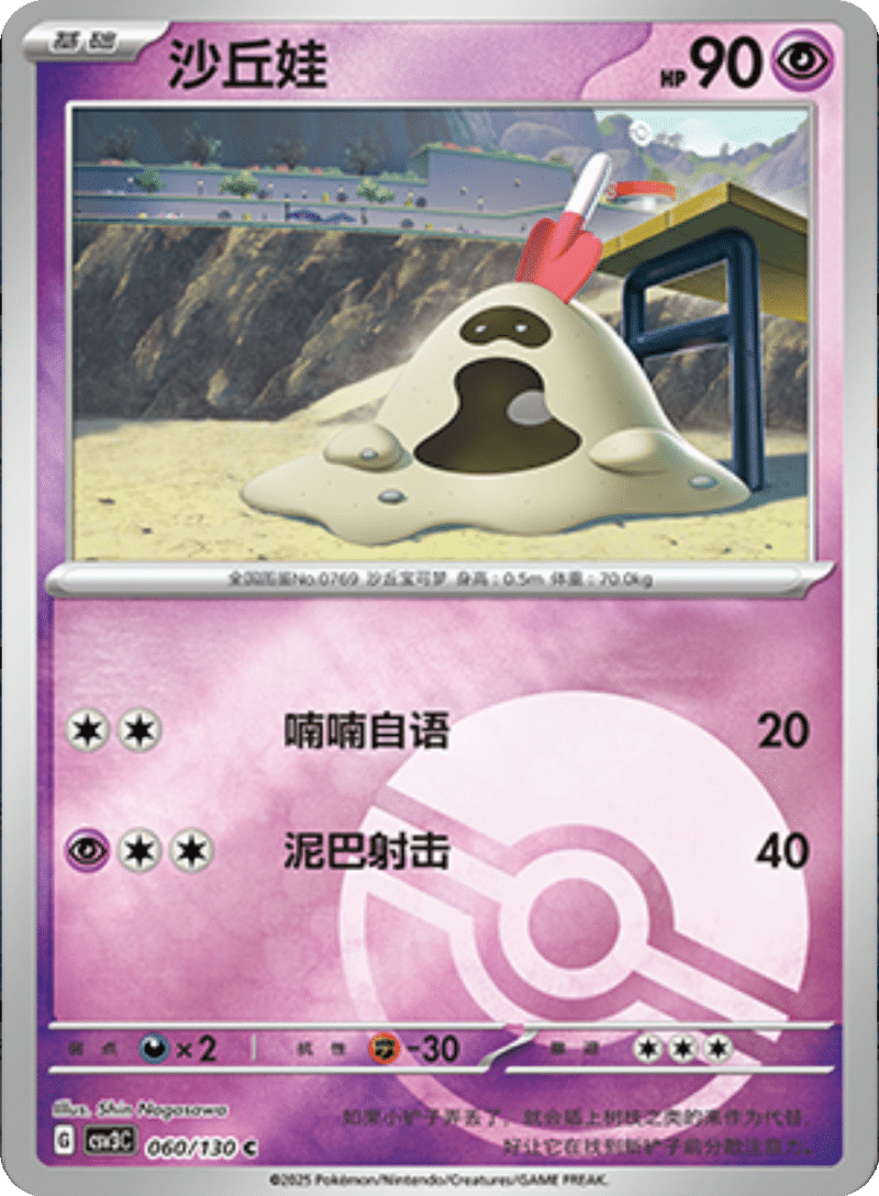 060/130 Sandygast沙丘娃 C POKE BALL HOLO