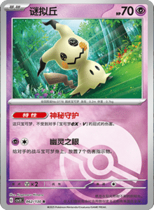 CSV3 – Fearless Terastal Simplified Chinese Pokemon – PokiPair Store 169