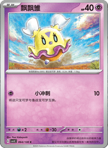 CSV3 – Fearless Terastal Simplified Chinese Pokemon – PokiPair Store 172