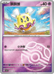 CSV3 – Fearless Terastal Simplified Chinese Pokemon – PokiPair Store 174