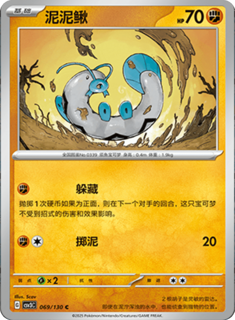 069/130 Barboach泥泥鳅 C