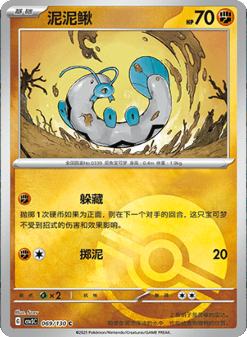 069/130 Barboach泥泥鳅 C POKE BALL HOLO