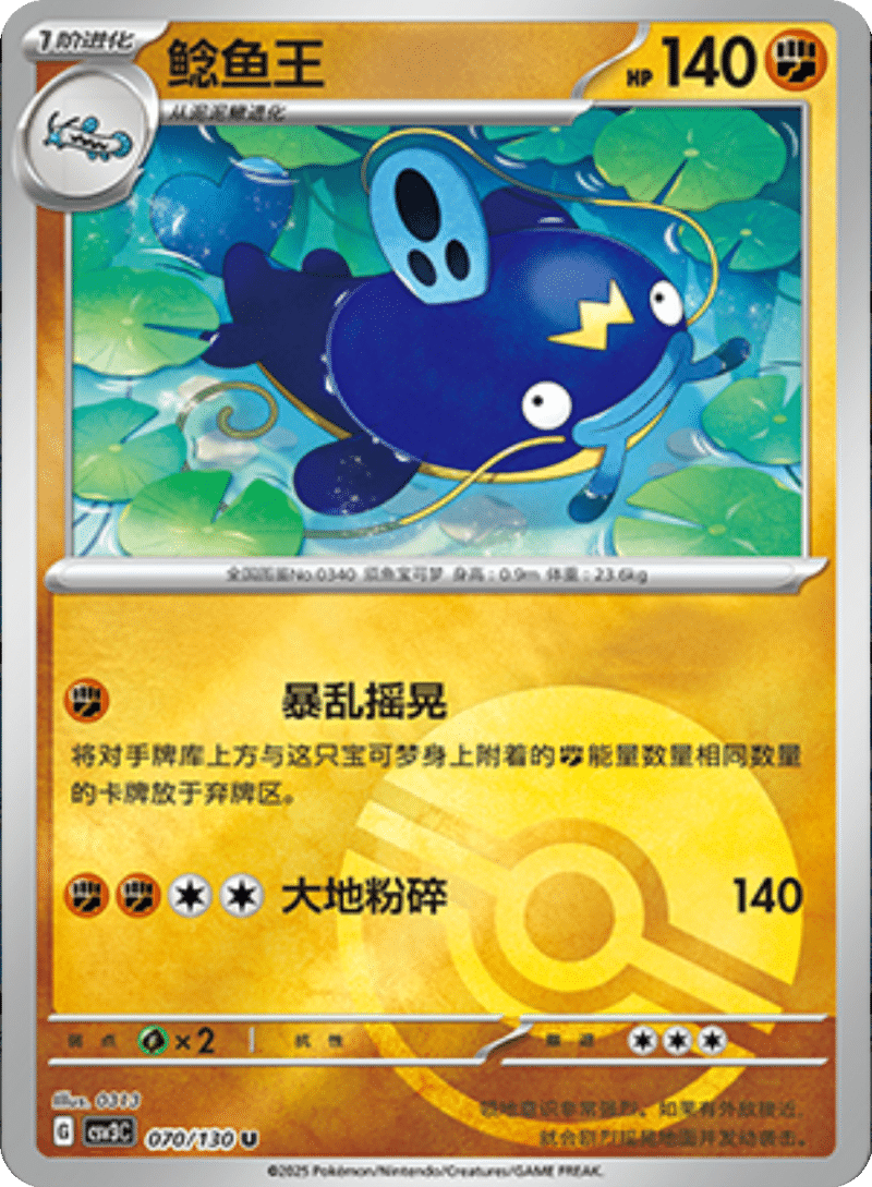 070/130 Whiscash鲶鱼王 U POKE BALL HOLO