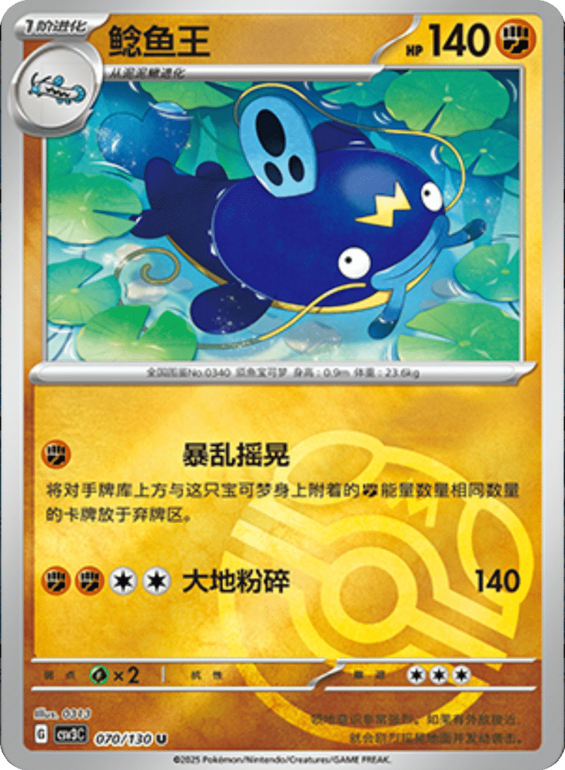 070/130 Whiscash鲶鱼王 U MASTER BALL HOLO