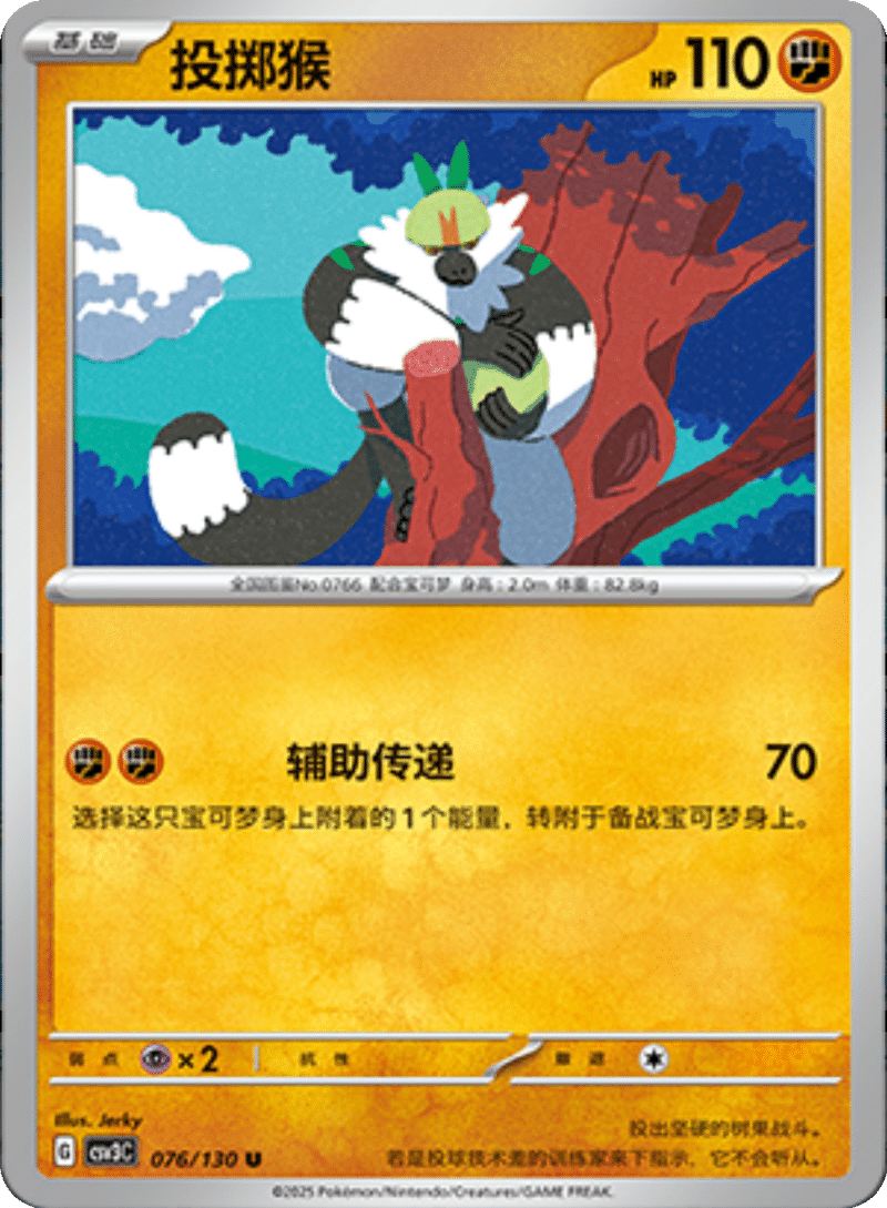 076/130 Passimian投掷猴 U