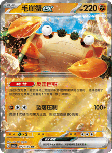 CSV3 – Fearless Terastal Simplified Chinese Pokemon – PokiPair Store 211