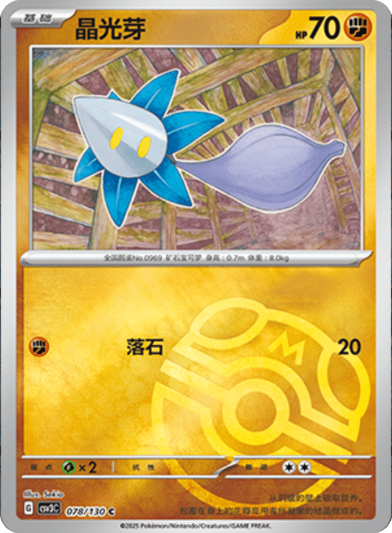 078/130 Glimmet晶光芽 C MASTER BALL HOLO