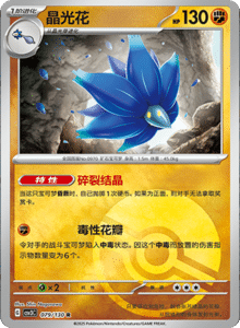 CSV3 – Fearless Terastal Simplified Chinese Pokemon – PokiPair Store 216