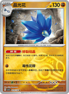 CSV3 – Fearless Terastal Simplified Chinese Pokemon – PokiPair Store 217