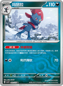 CSV3 – Fearless Terastal Simplified Chinese Pokemon – PokiPair Store 224