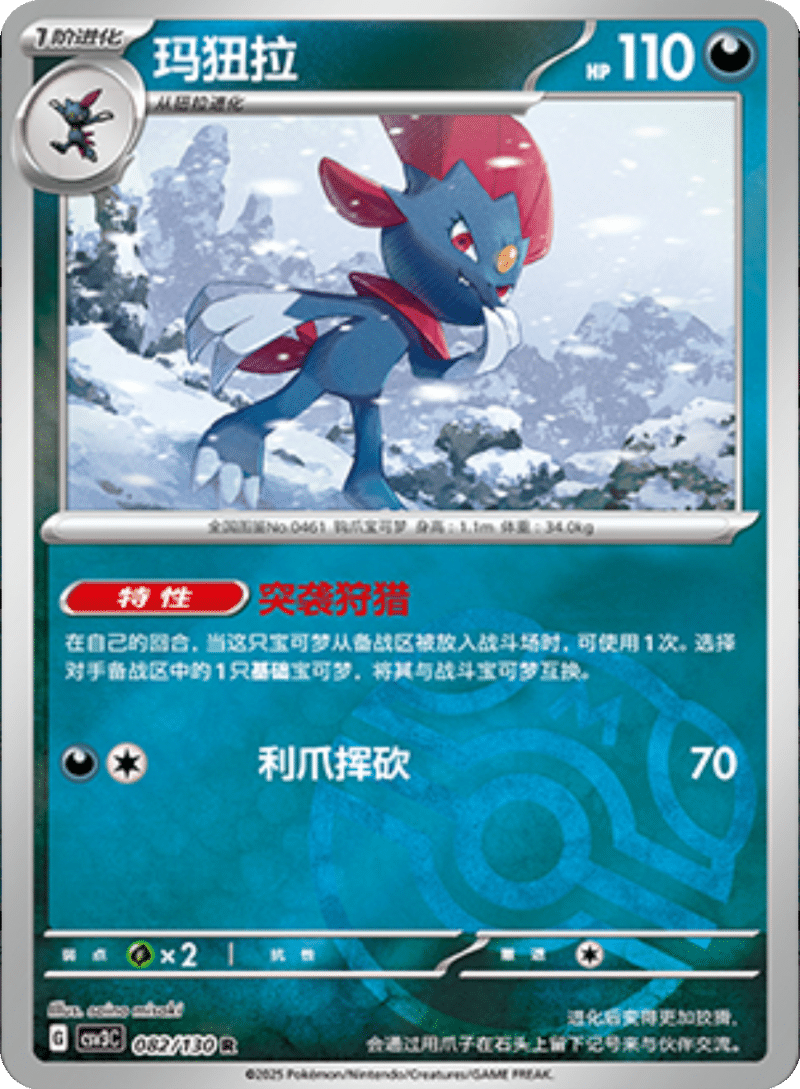 082/130 Weavile玛狃拉 R MASTER BALL HOLO