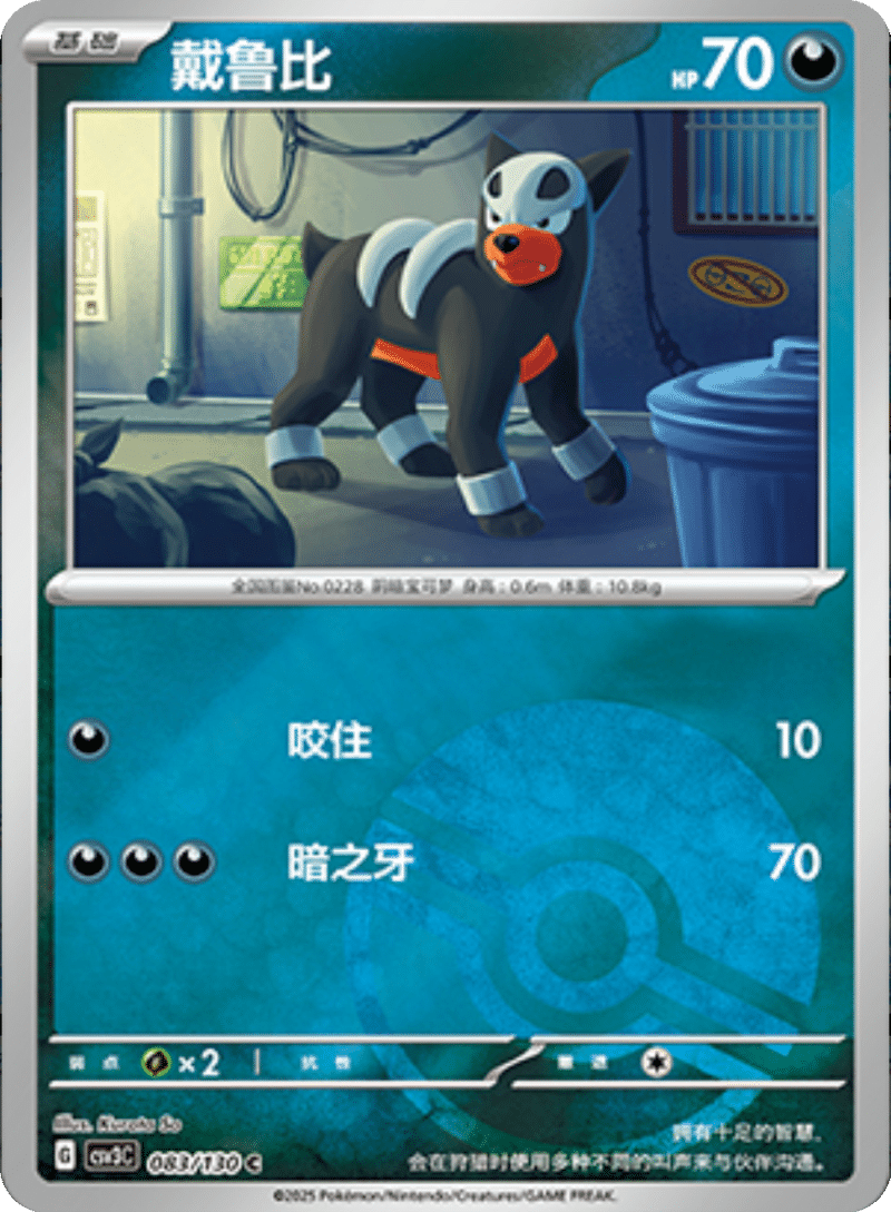 083/130 Houndour戴鲁比 C POKE BALL HOLO