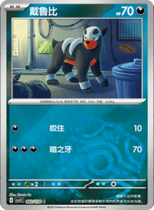 CSV3 – Fearless Terastal Simplified Chinese Pokemon – PokiPair Store 227