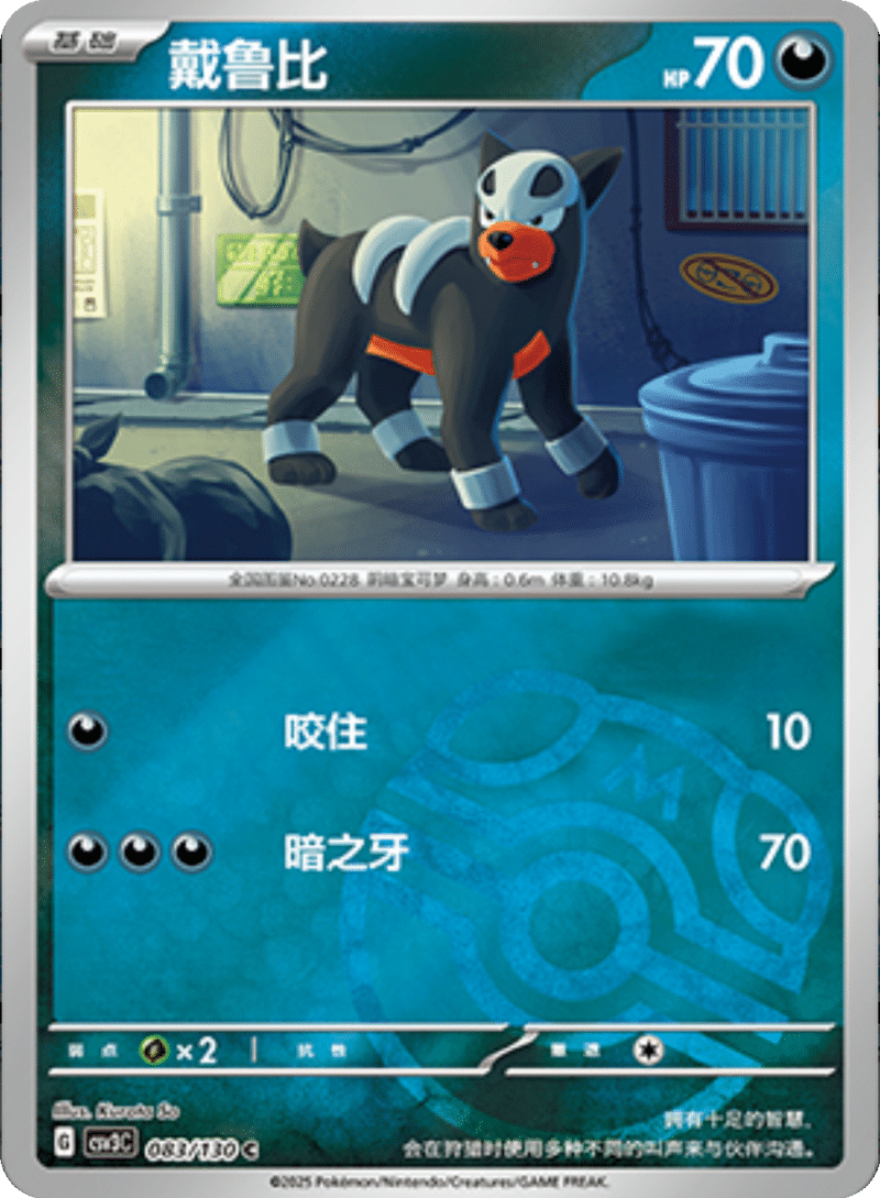 083/130 Houndour戴鲁比 C MASTER BALL HOLO