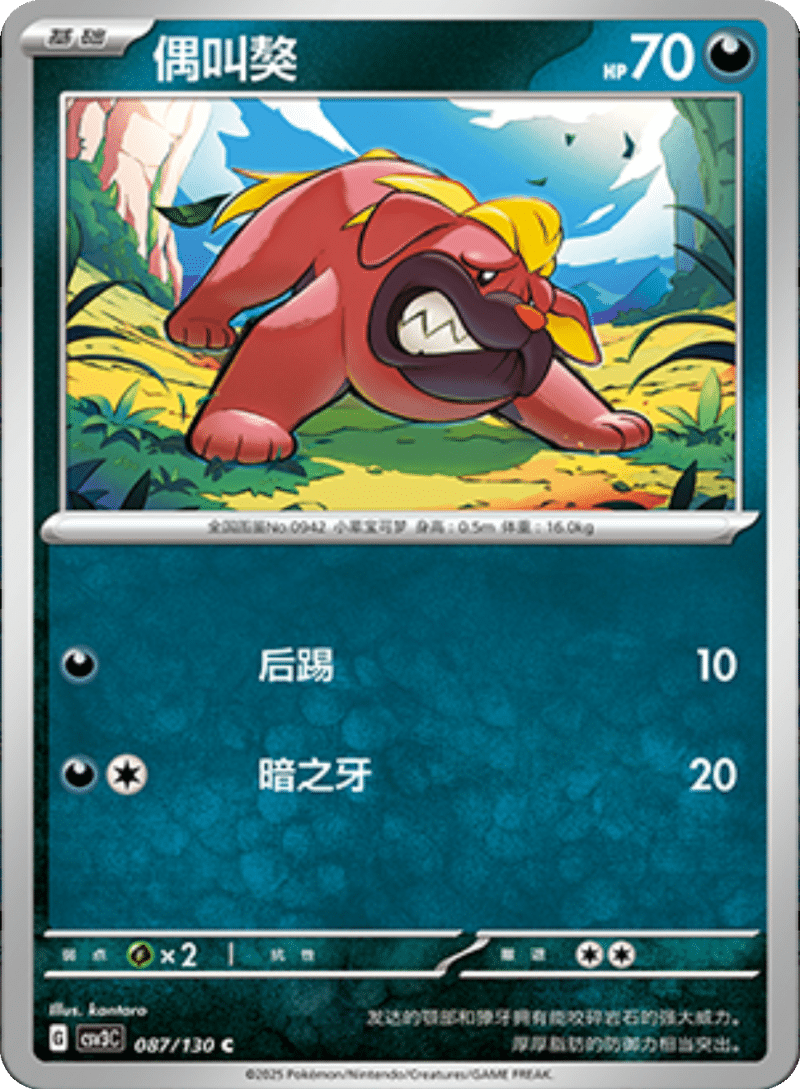 087/130 Maschiff偶叫獒 C