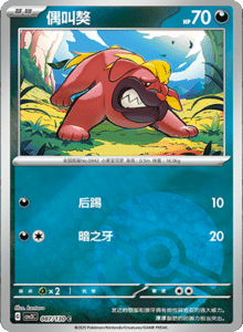 CSV3 – Fearless Terastal Simplified Chinese Pokemon – PokiPair Store 236