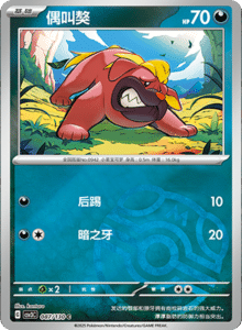 CSV3 – Fearless Terastal Simplified Chinese Pokemon – PokiPair Store 237