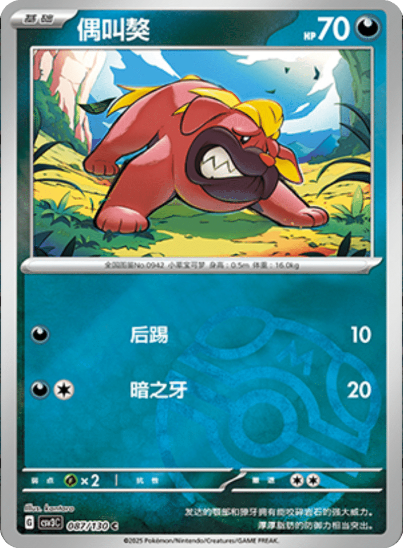 087/130 Maschiff偶叫獒 C MASTER BALL HOLO