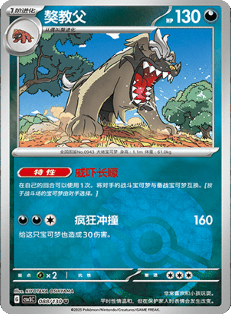 088/130 Mabosstiff獒教父 U POKE BALL HOLO