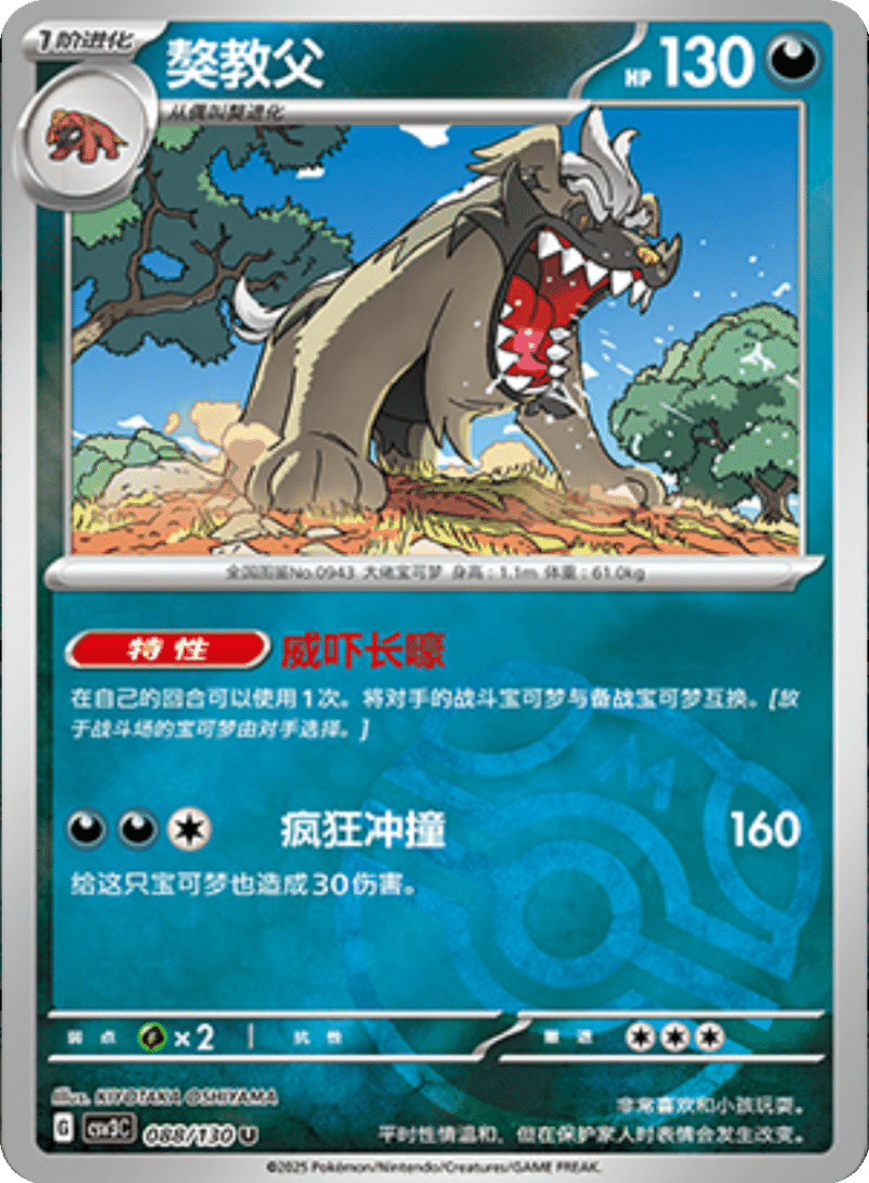 088/130 Mabosstiff獒教父 U MASTER BALL HOLO