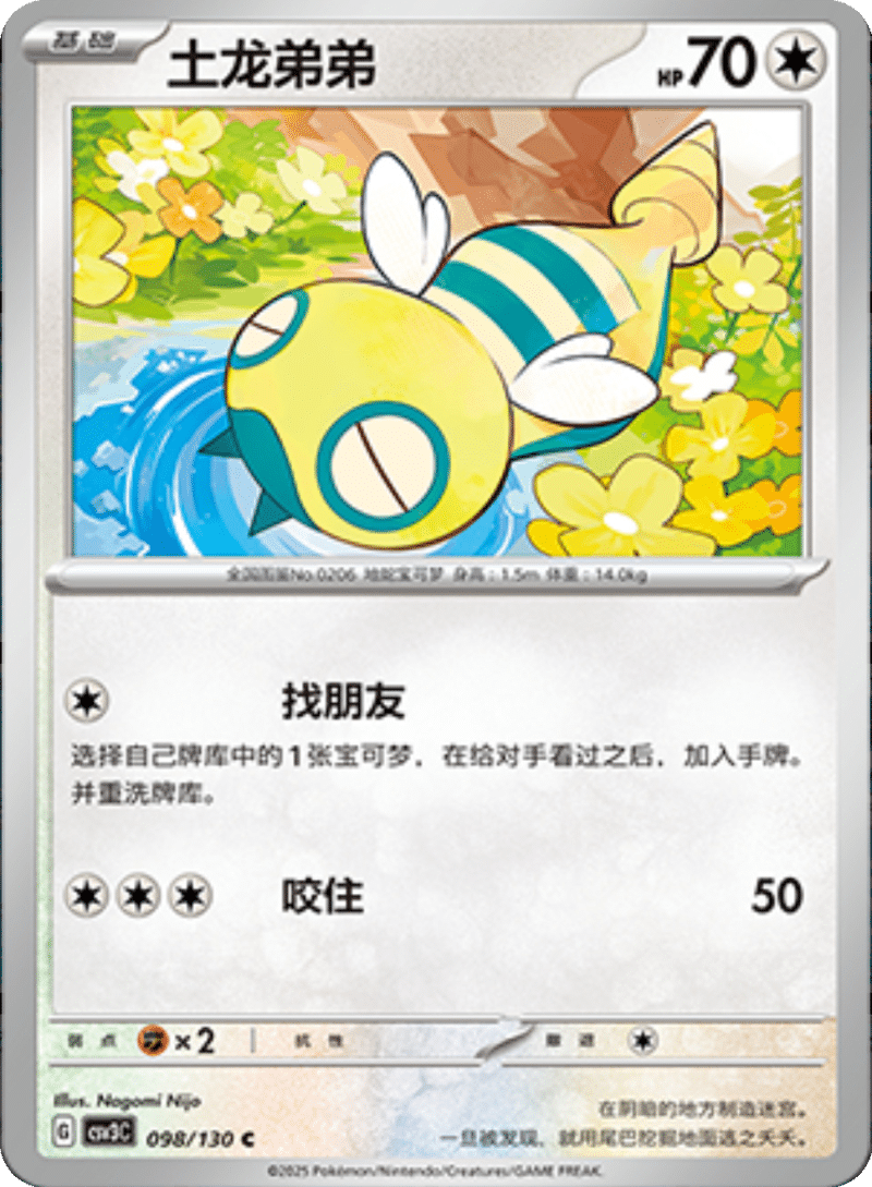 098/130 Dunsparce土龙弟弟 C