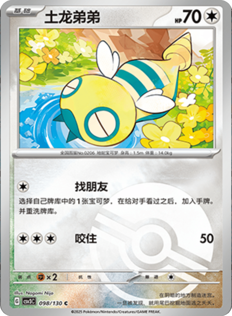 098/130 Dunsparce土龙弟弟 C POKE BALL HOLO