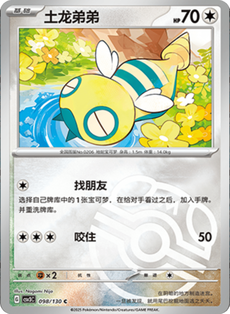 098/130 Dunsparce土龙弟弟 C MASTER BALL HOLO