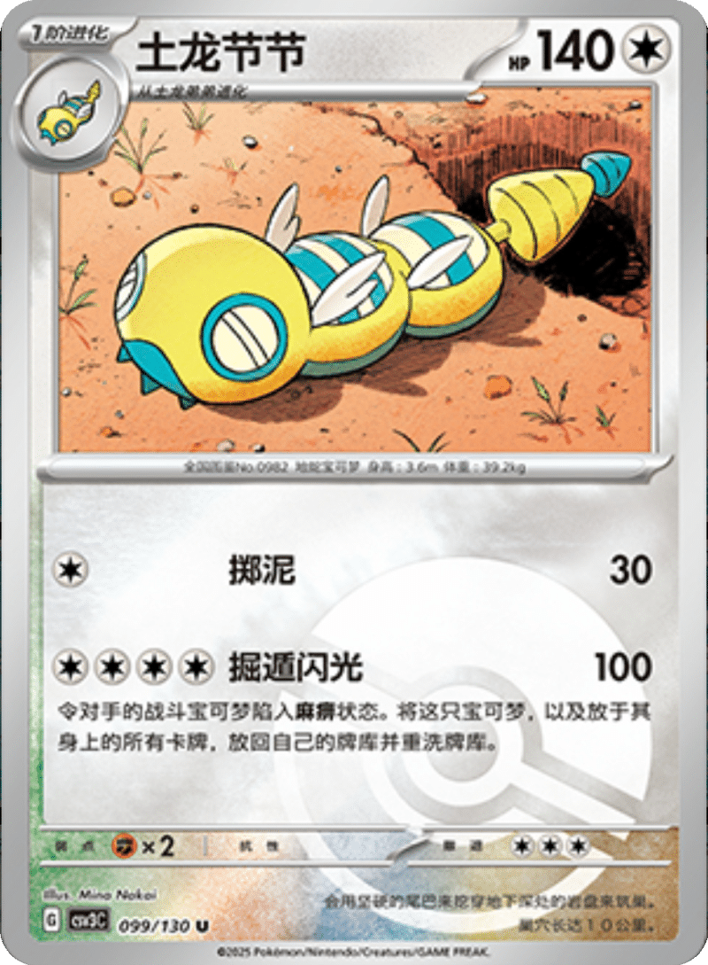 099/130 Dudunsparce土龙节节 U POKE BALL HOLO