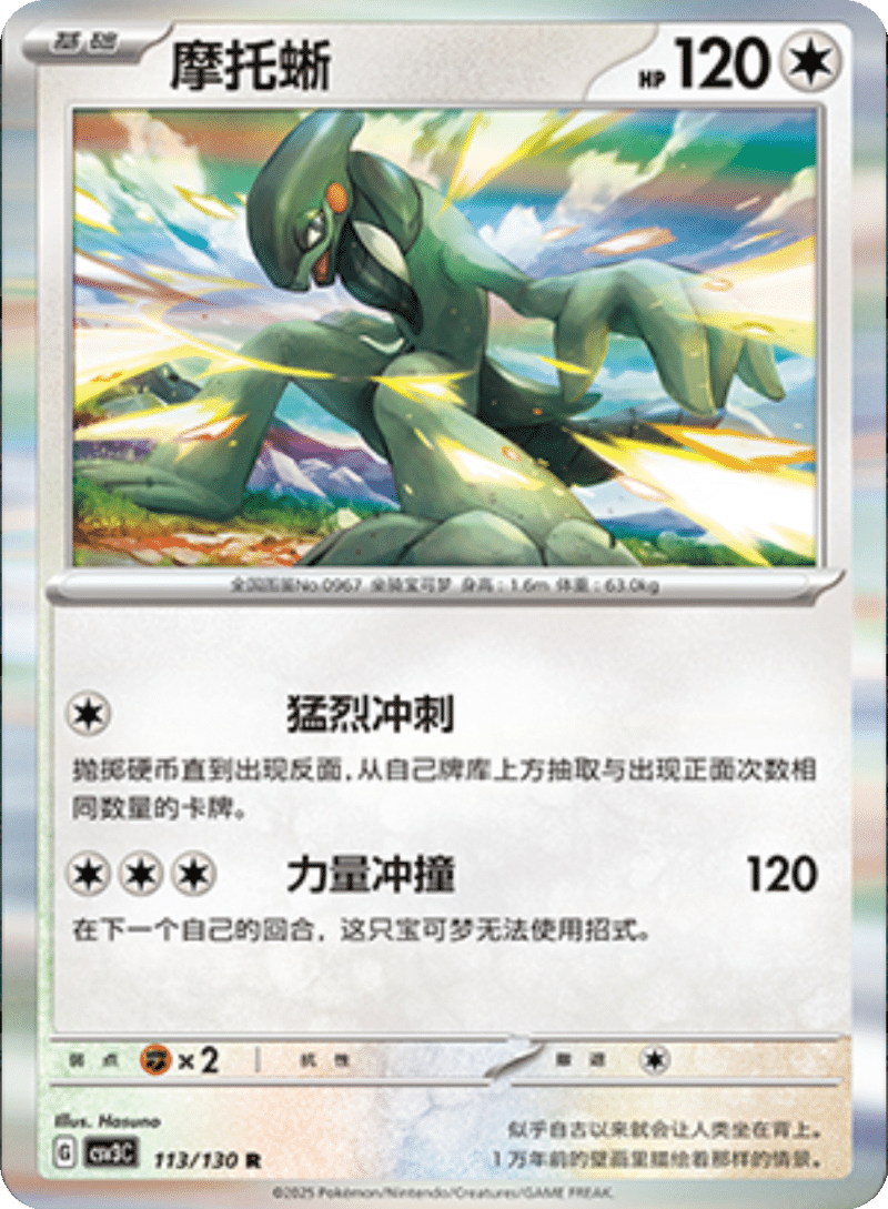 113/130 Cyclizar摩托蜥 R