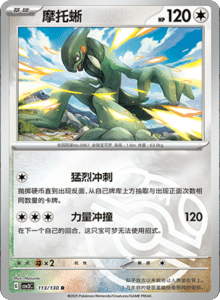 CSV3 – Fearless Terastal Simplified Chinese Pokemon – PokiPair Store 311