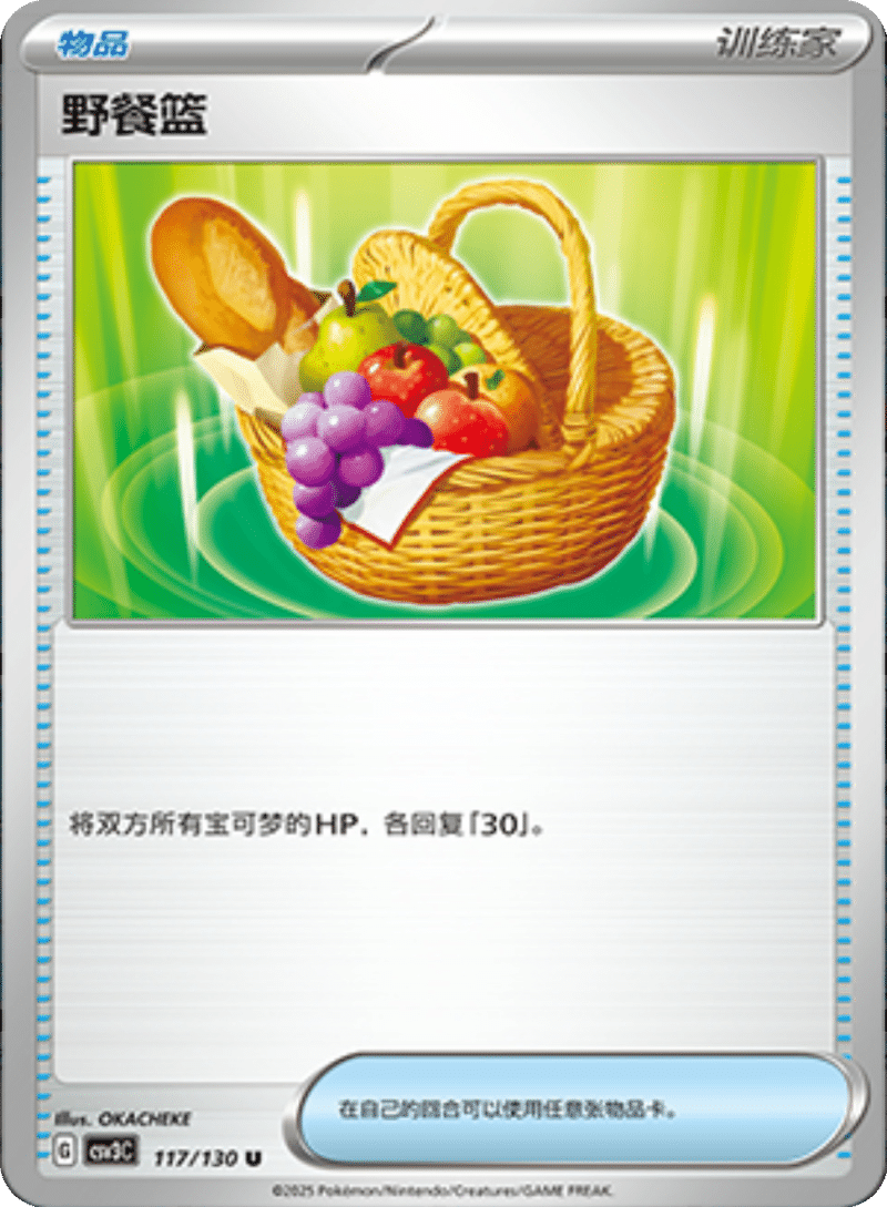 117/130 Picnic Basket野餐篮 U