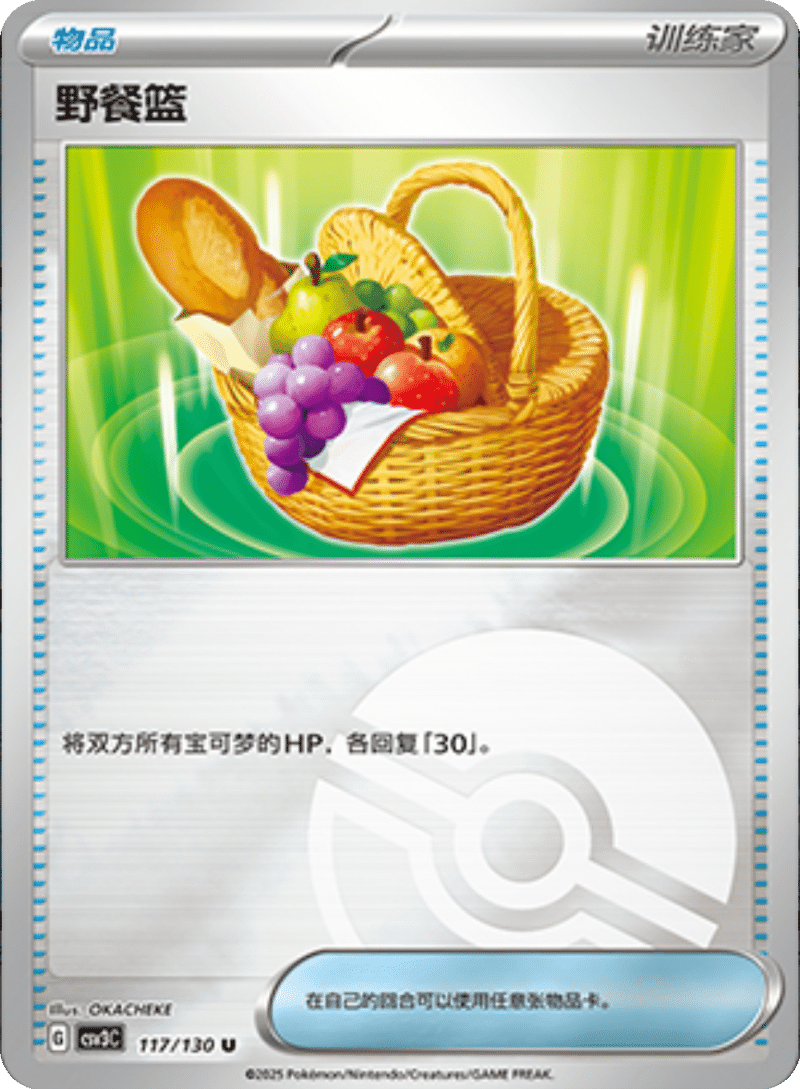 117/130 Picnic Basket野餐篮 U POKE BALL HOLO