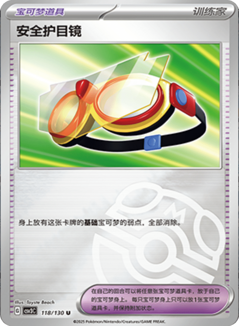 118/130 Safety Goggles安全护目镜 U MASTER BALL HOLO