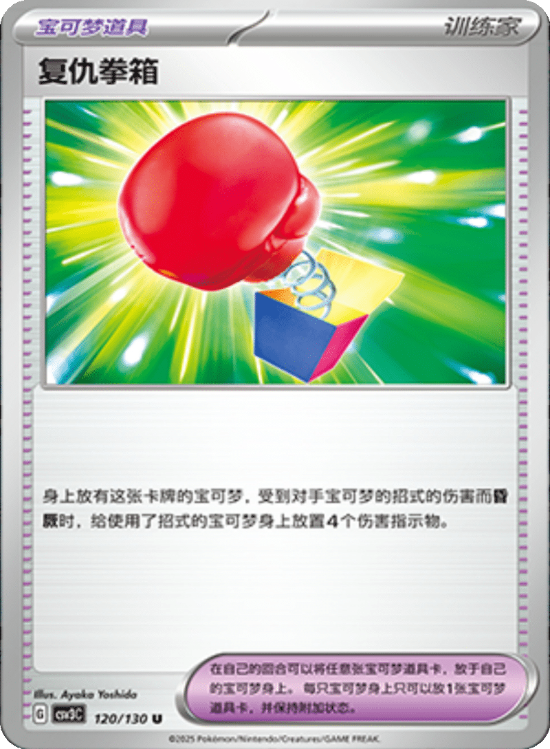 120/130 engeful Punch复仇拳箱 U