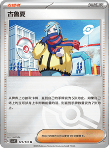 CSV3 – Fearless Terastal Simplified Chinese Pokemon – PokiPair Store 334