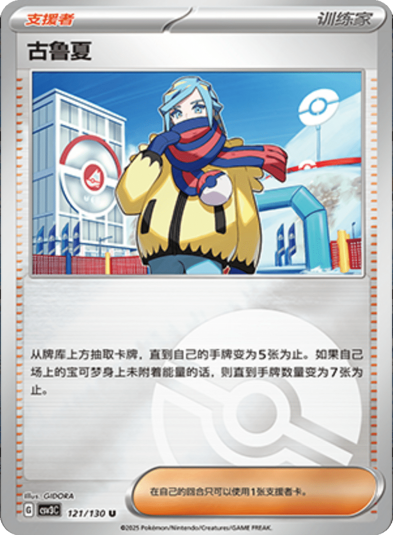 121/130 Grusha古鲁夏 U POKE BALL HOLO