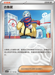 CSV3 – Fearless Terastal Simplified Chinese Pokemon – PokiPair Store 335