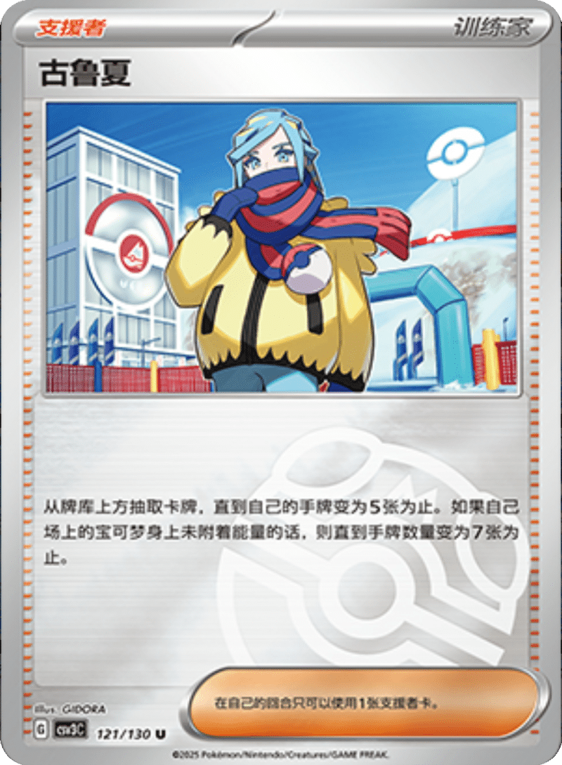 121/130 Grusha古鲁夏 U MASTER BALL HOLO