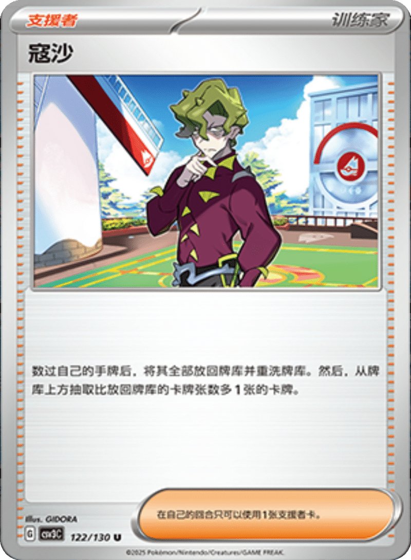 122/130 Brassius寇沙 U