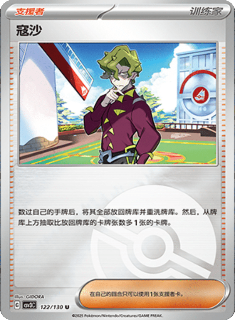 122/130 Brassius寇沙 U POKE BALL HOLO