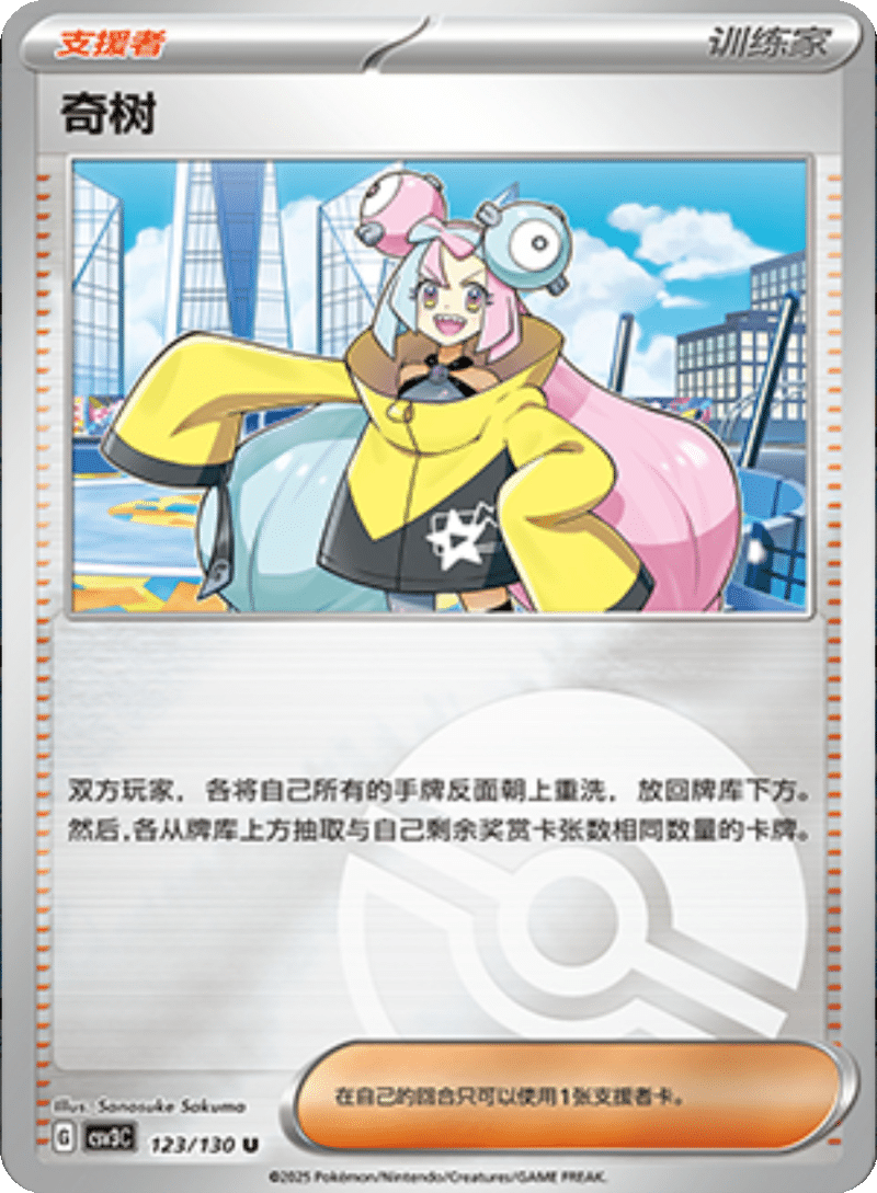 123/130 Iono奇树 U POKE BALL HOLO