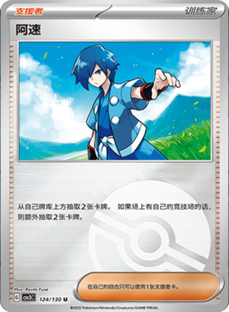 124/130 Falkner阿速 U POKE BALL HOLO