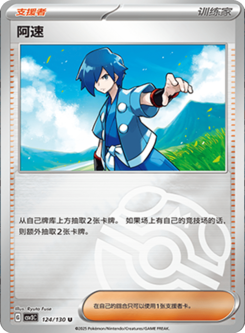 124/130 Falkner阿速 U MASTER BALL HOLO