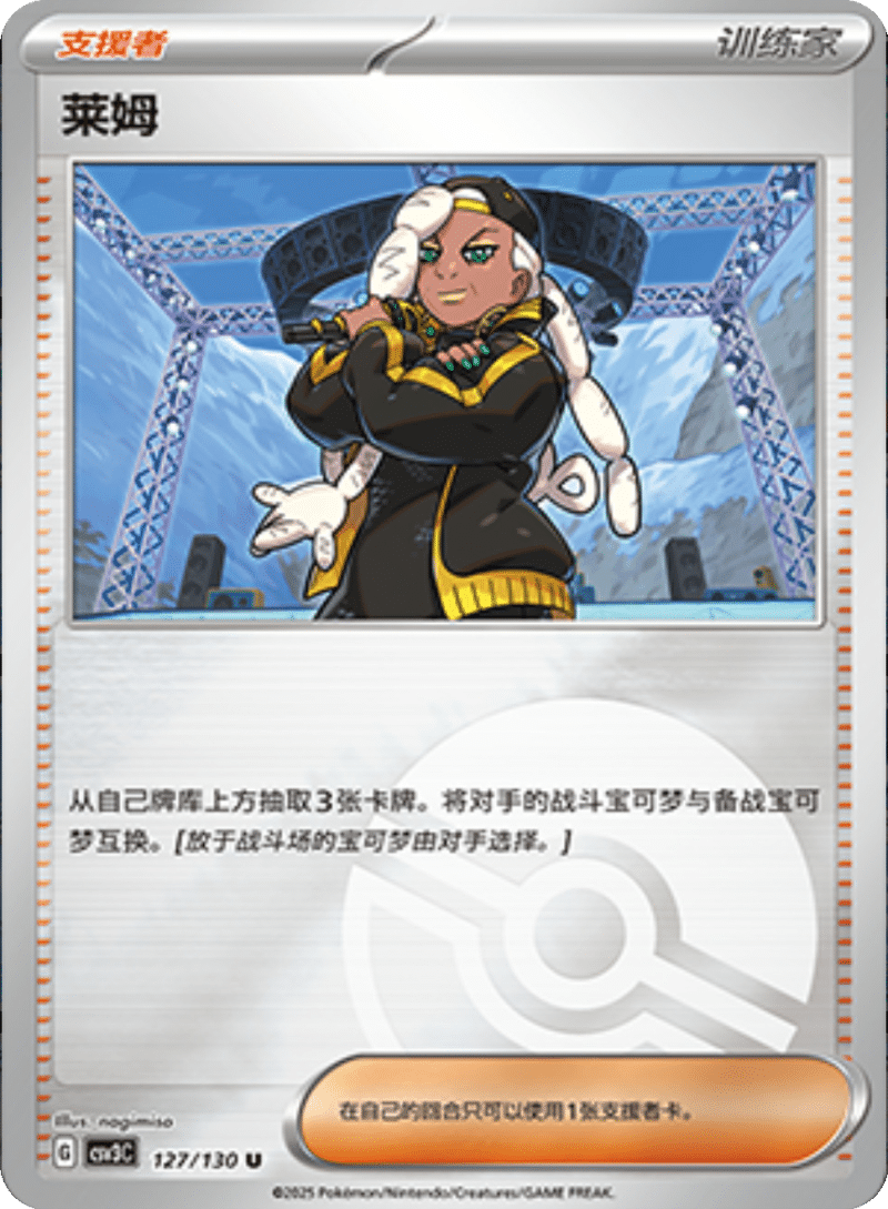 127/130 Ryme莱姆 U POKE BALL HOLO