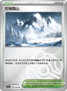 CSV3 – Fearless Terastal Simplified Chinese Pokemon – PokiPair Store 359
