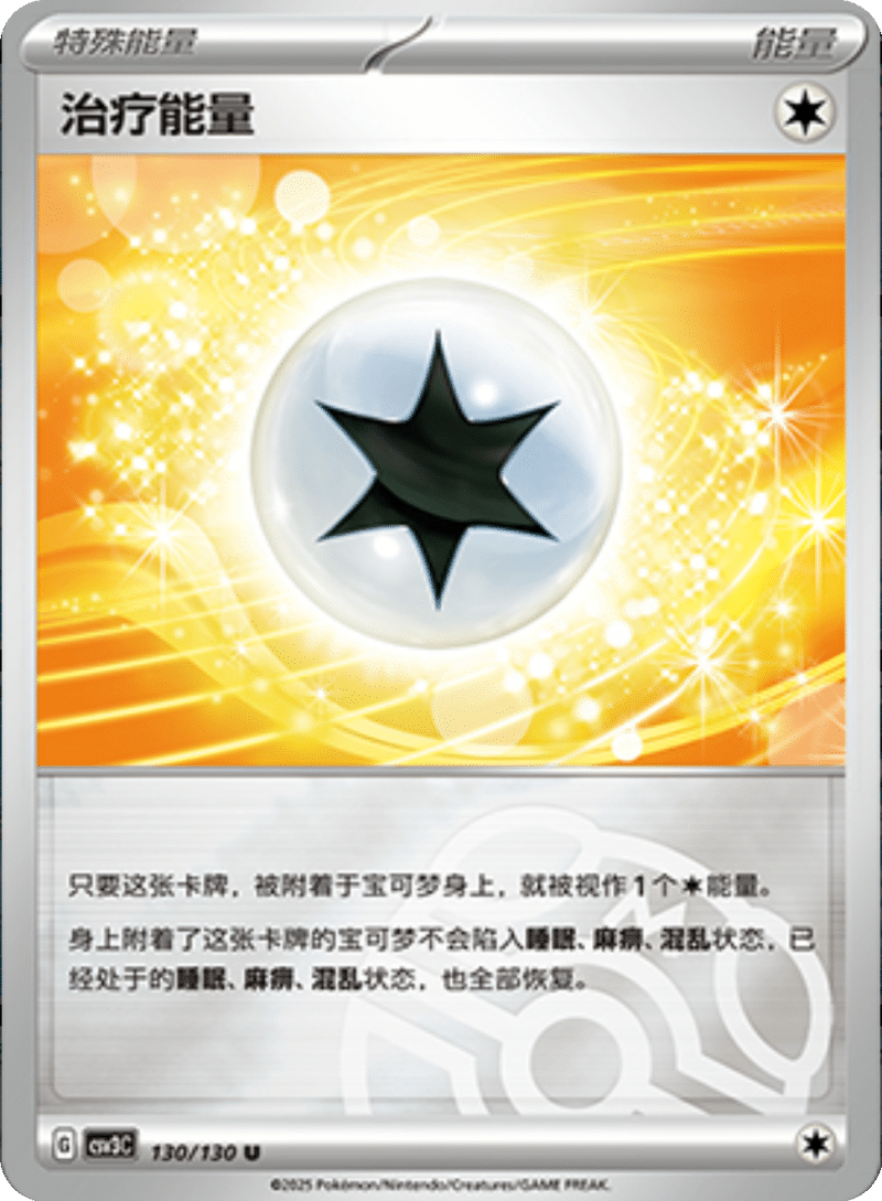 130/130 Therapeutic Energy治疗能量 U MASTER BALL HOLO