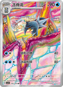 CSV3 – Fearless Terastal Simplified Chinese Pokemon – PokiPair Store 364